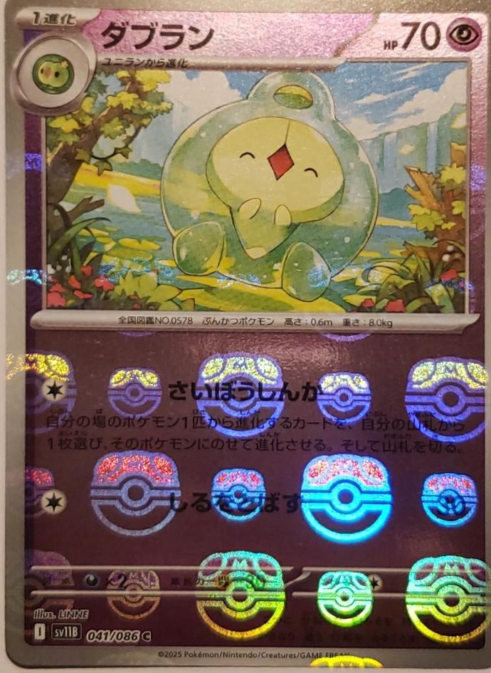 Japanese Black Bolt Duosion [Master-Ball] Pokémon card